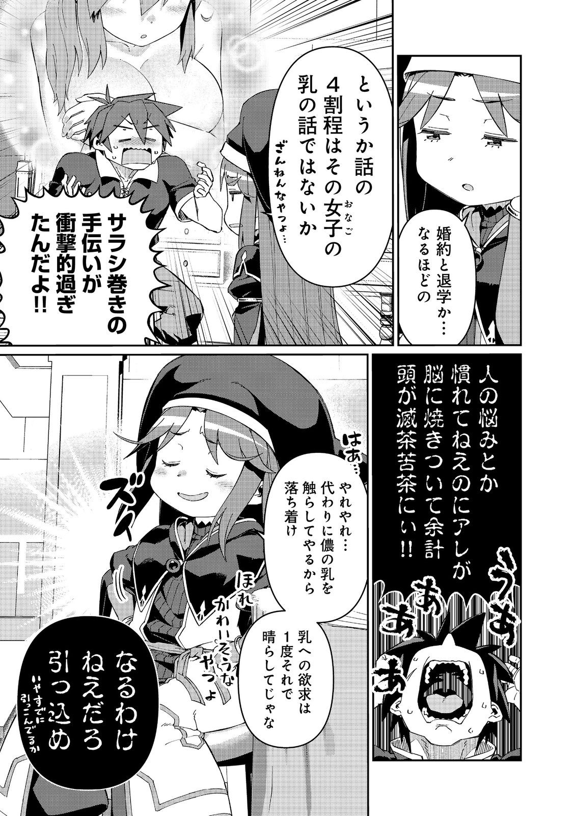 Daikenja no Manadeshi: Bougyo Mahou no Susume - Chapter 24.2 - Page 7
